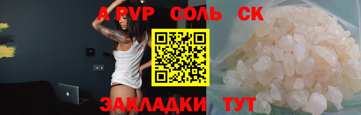 Alfa_PVP кристаллы Электросталь