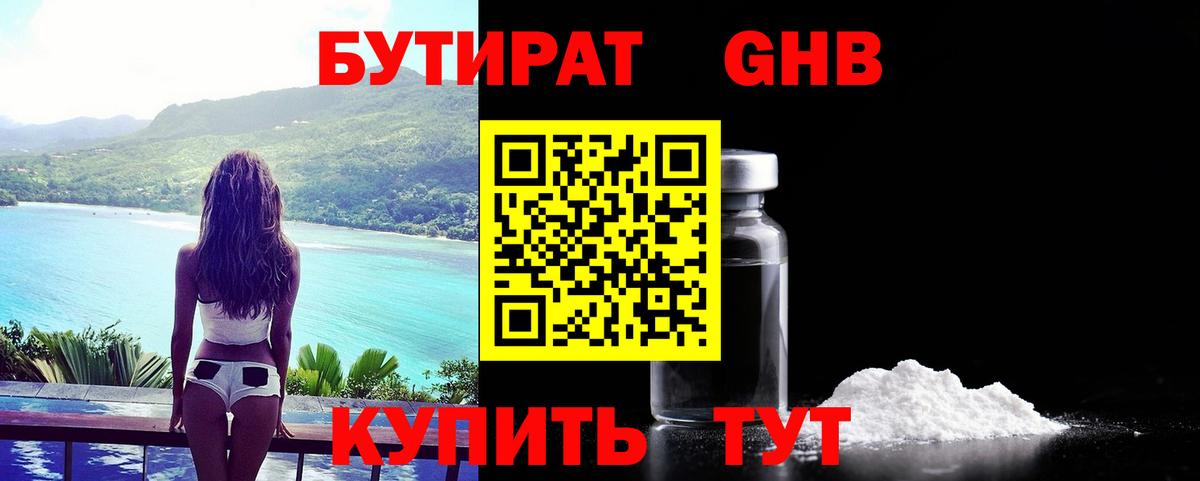 Электросталь  Бутират оксибутират  Вход с VPN 