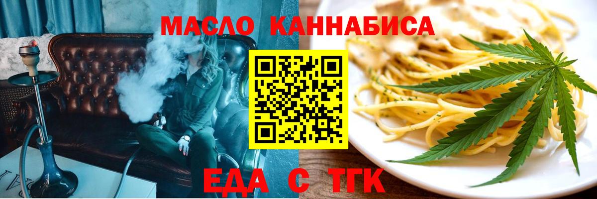 Еда ТГК конопля  Вход с VPN  Электросталь 