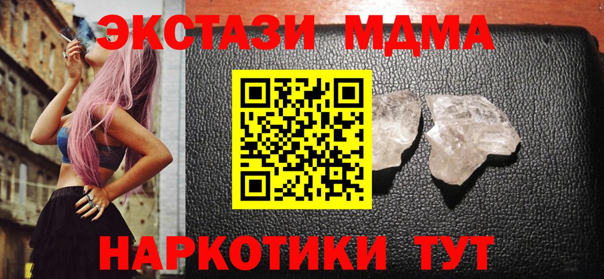 МДМА crystal  Вход с VPN  МДМА молли  МДМА  Электросталь 