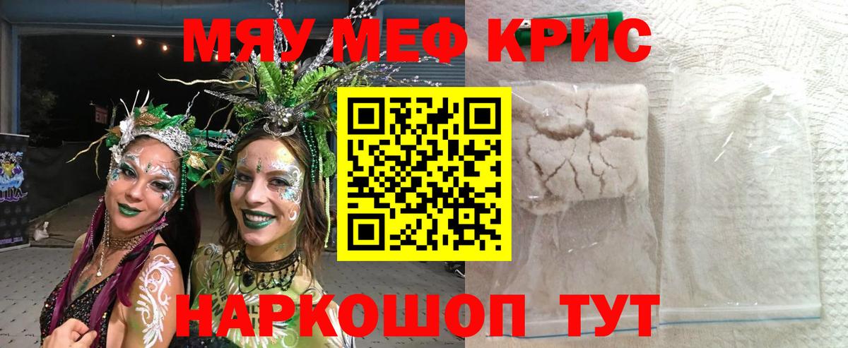 Меф мяу мяу мука Электросталь