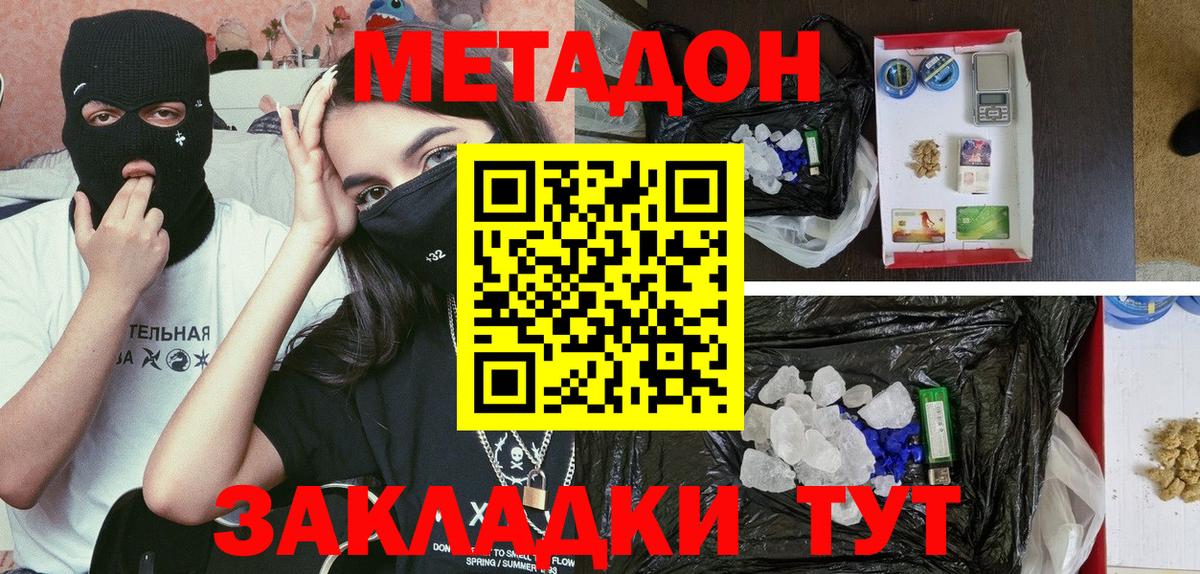 Метадон кристалл Электросталь