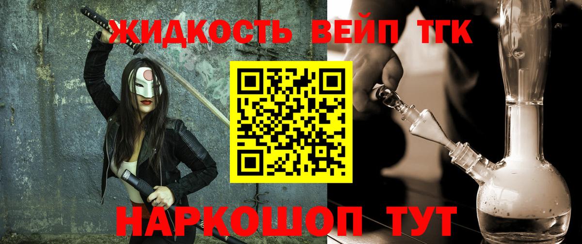 ТГК концентрат  Вход с VPN  Электросталь 
